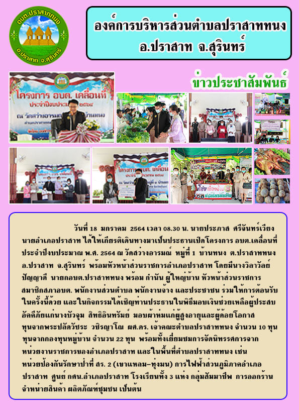 ผลิตภัณฑ์เด่นของตำบลปราสาททนง