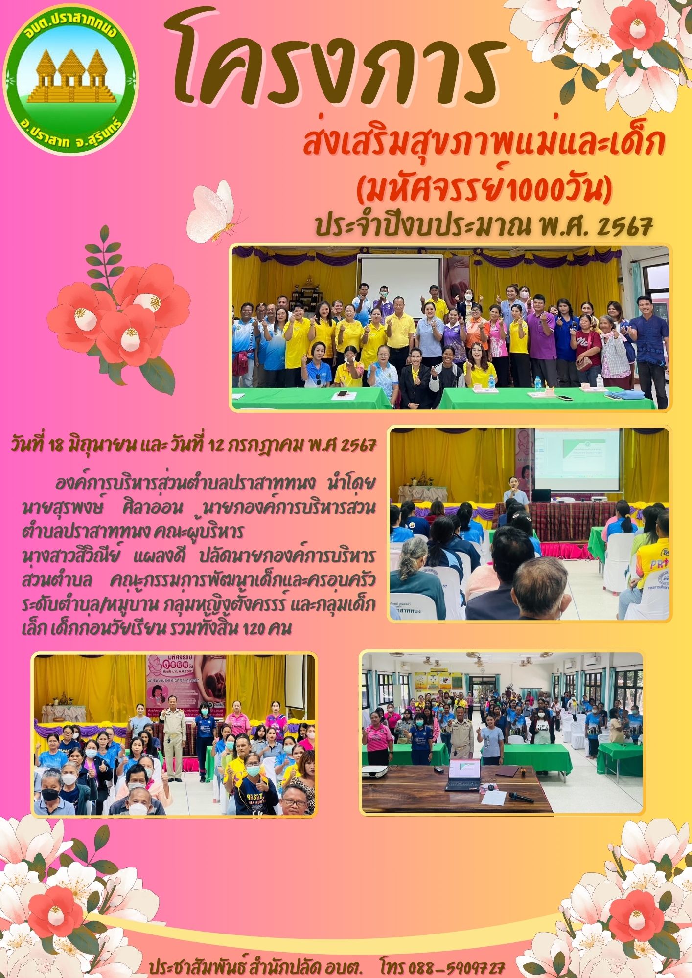 โครงการส่งเสริมสุขภาพแม่และเด็ก (มหัศจรรย์1000วัน) ปีงบประมาณ 2567 