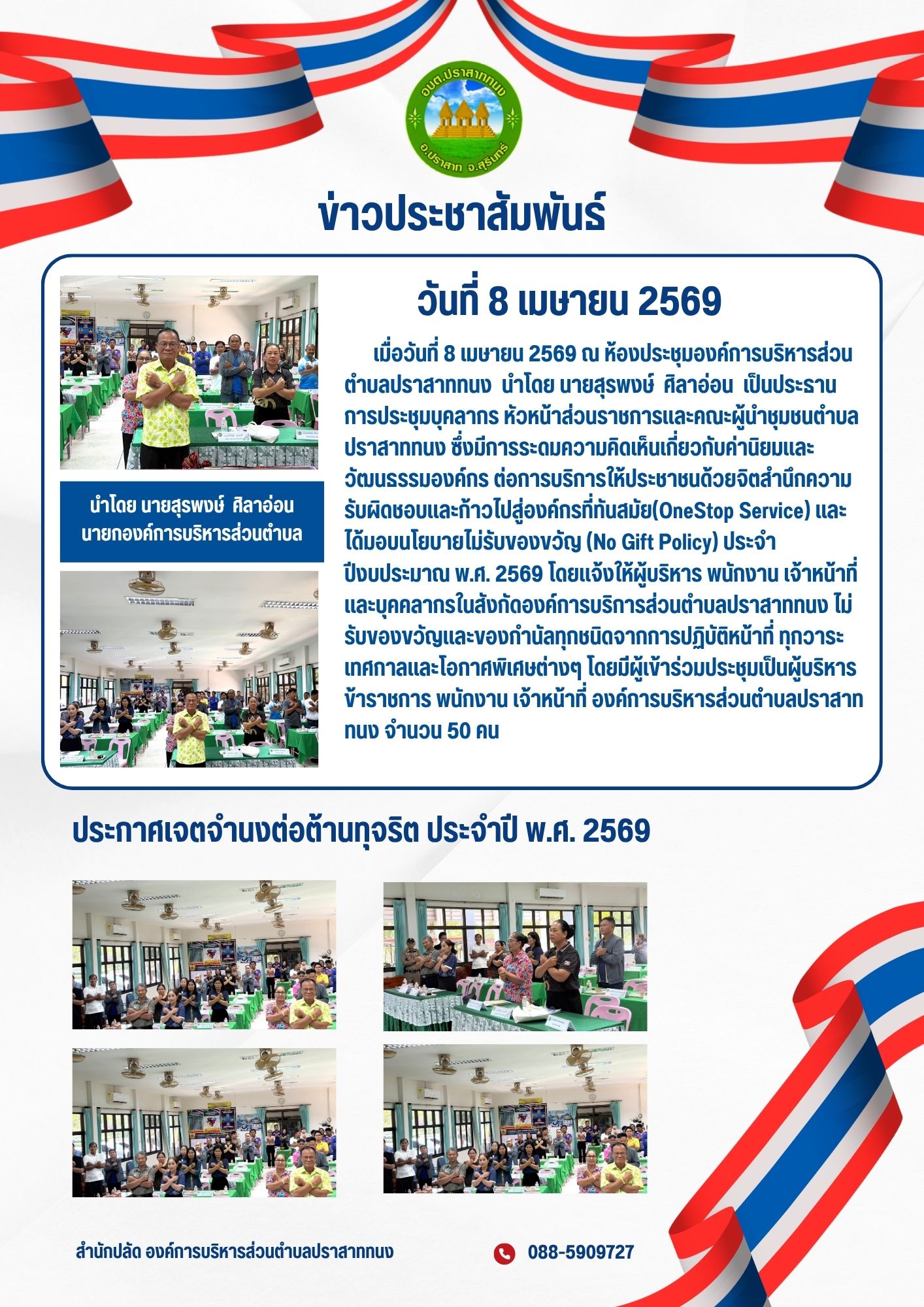 ผลการเปิดโอกาสให้มีส่วนร่วมในการดำเนินงาน ปีงบประมาณ พ.ศ. 2569
